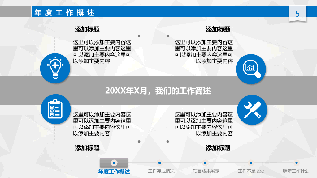 大气工作总结计划汇报PPT模板