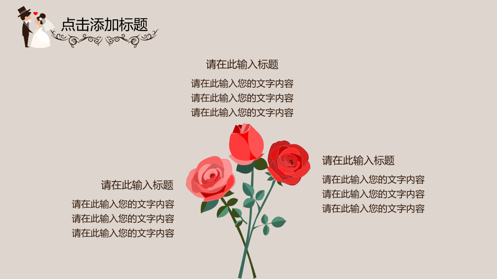 可爱卡通婚礼结婚主题PPT模板
