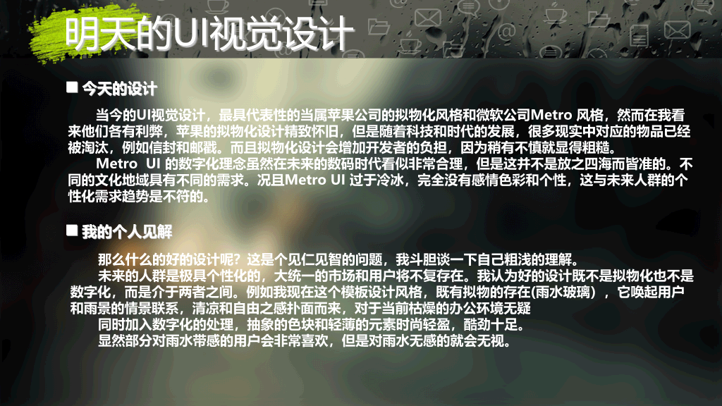 雨雾玻璃效果幻灯片模板