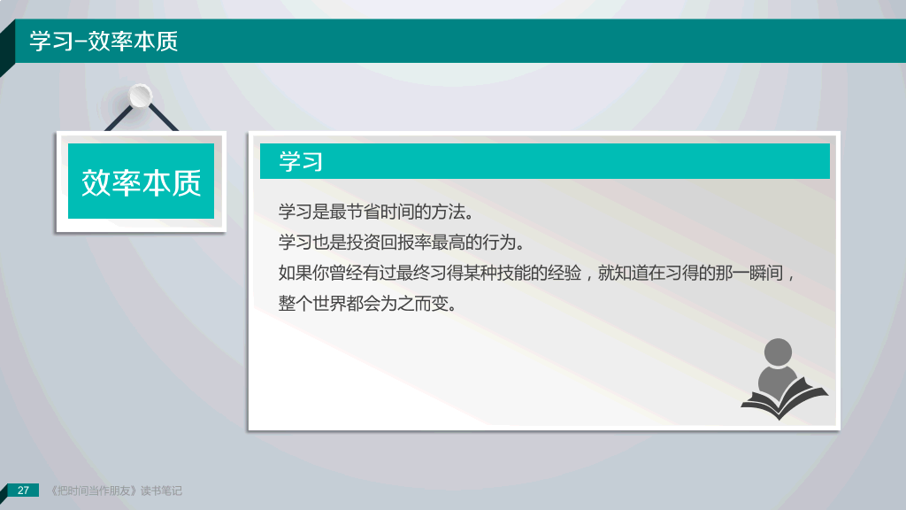 非常精美的读书笔记PPT作品