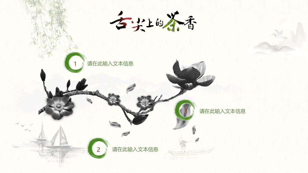 茶叶茶艺茶道茶文化PPT模板