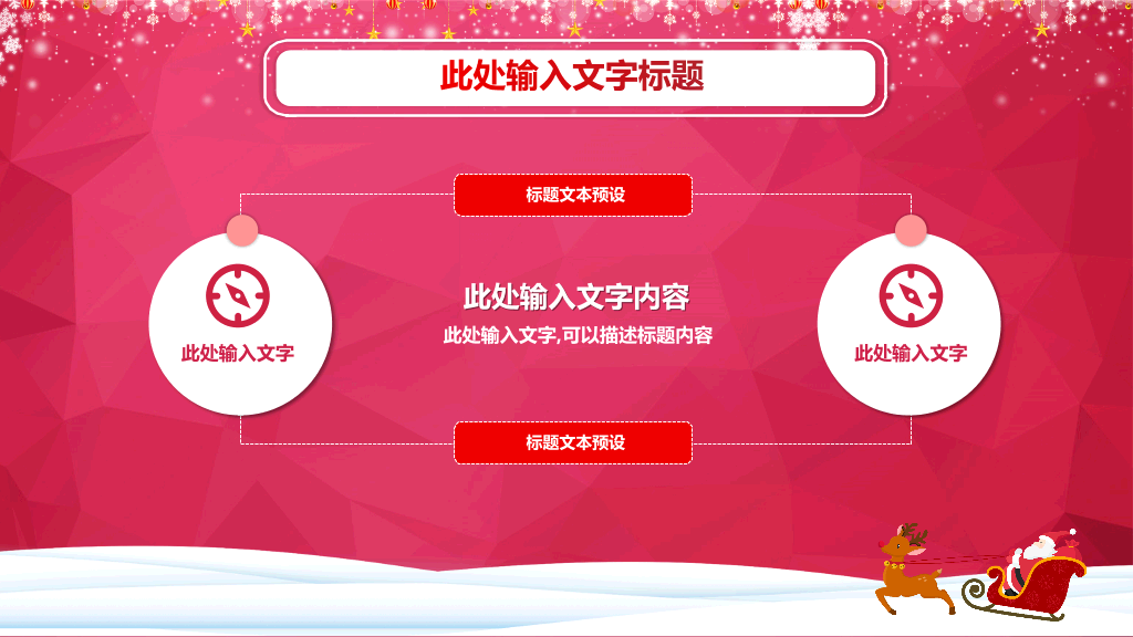 圣诞快乐庆祝圣诞节PPT模板