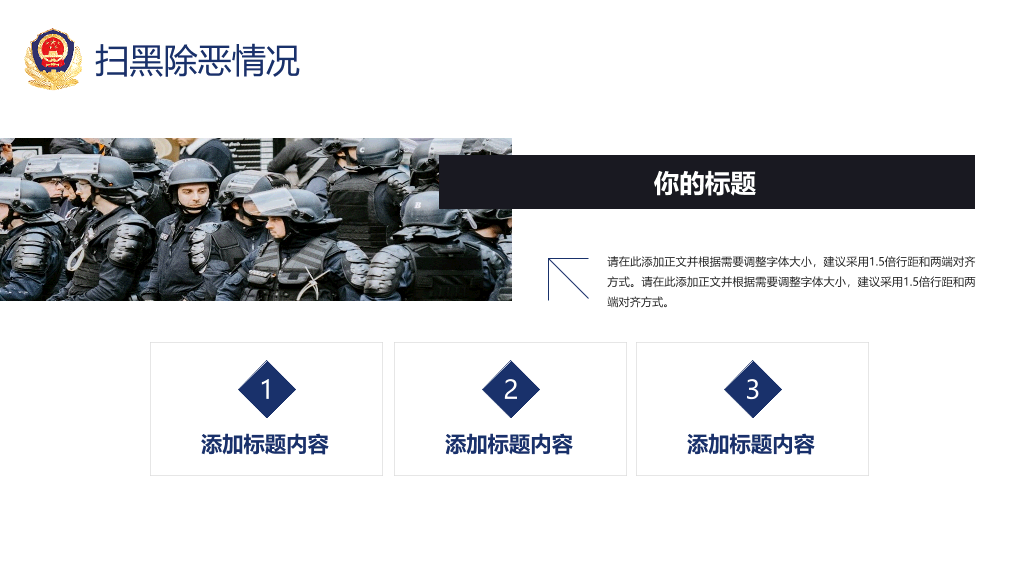 公安警察工作汇报PPT模板