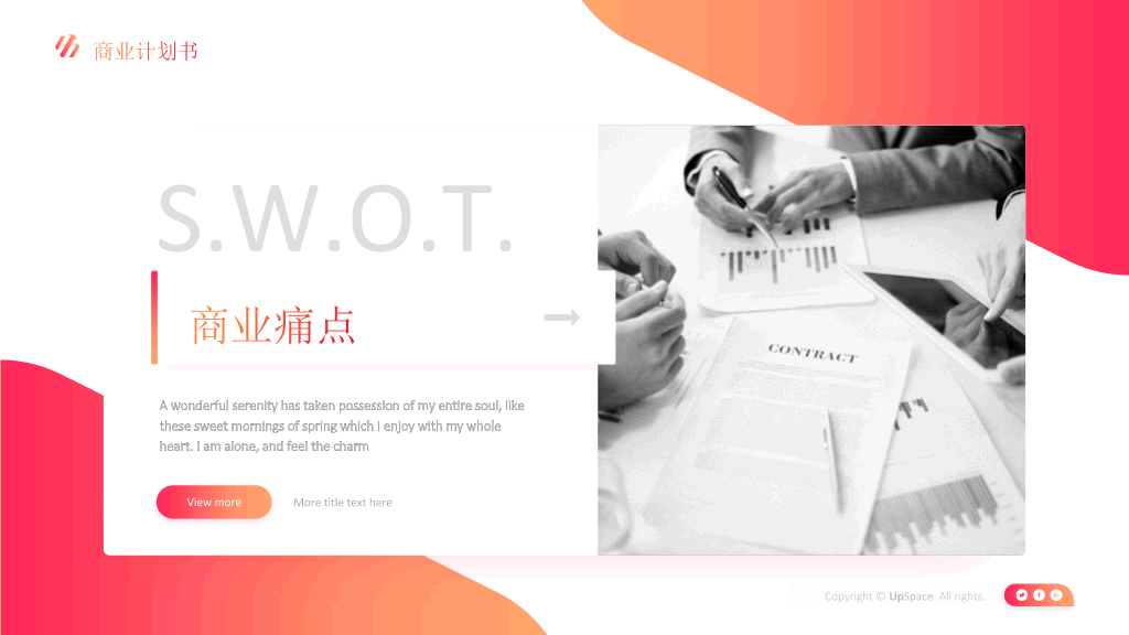 时尚渐变商业计划PPT模板