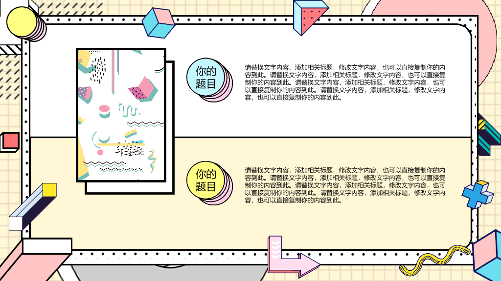 时尚创意孟菲斯风格PPT模板