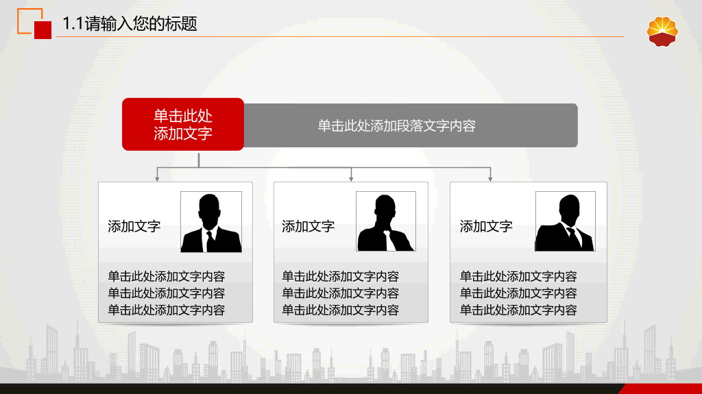 石油行业企业中石油PPT模板
