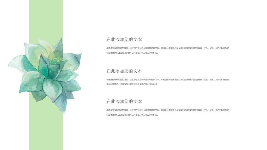 水彩仙人掌植物日系小清新PPT模板