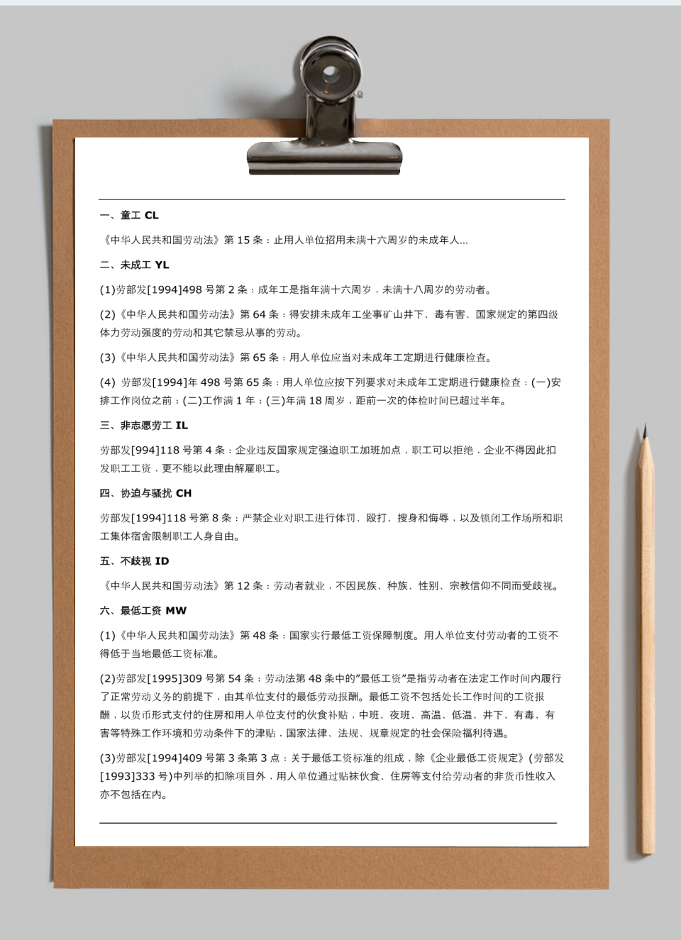 sa8000验厂相关法律法规依据汇编