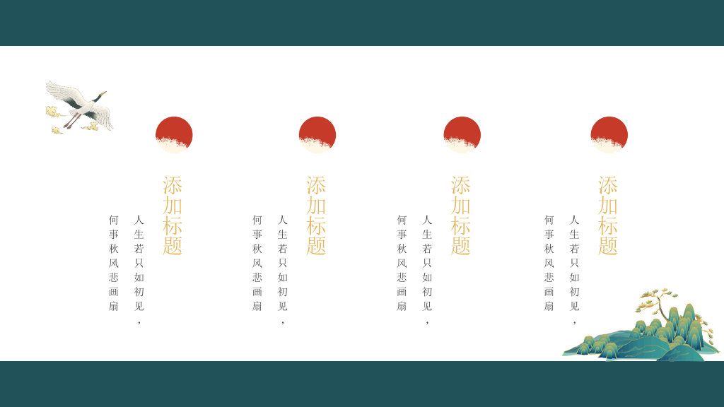 精美国潮中国风PPT模板