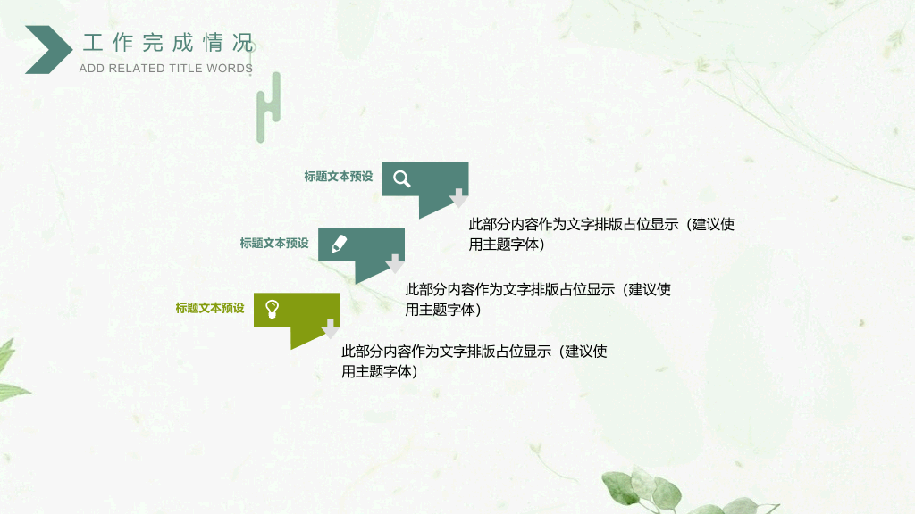 清新绿色工作汇报PPT模板