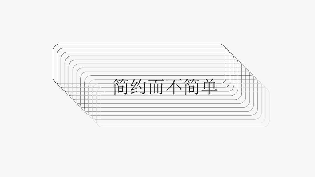 优秀极简主义设计PPT作品