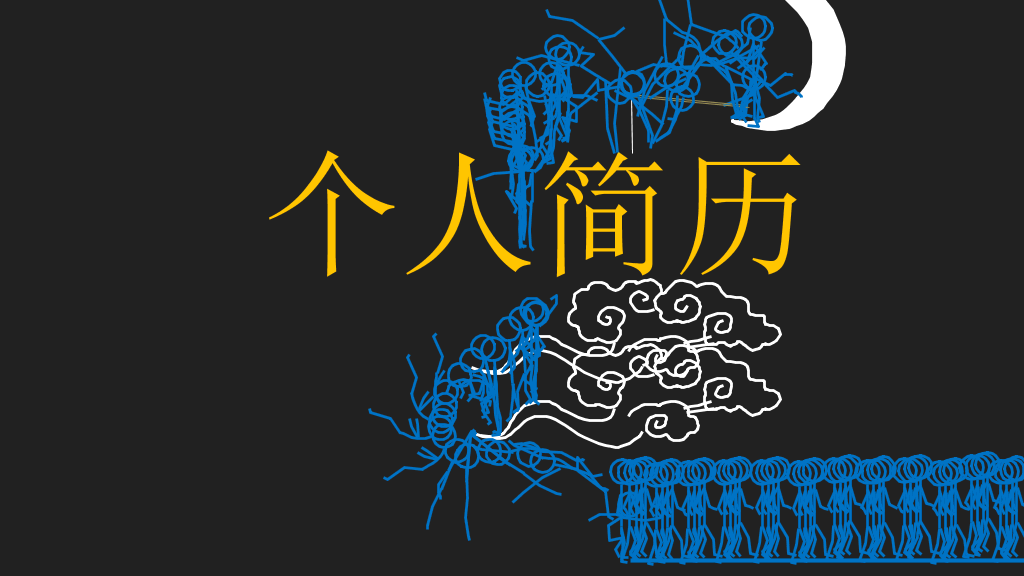 超强大学生自我介绍PPT动画