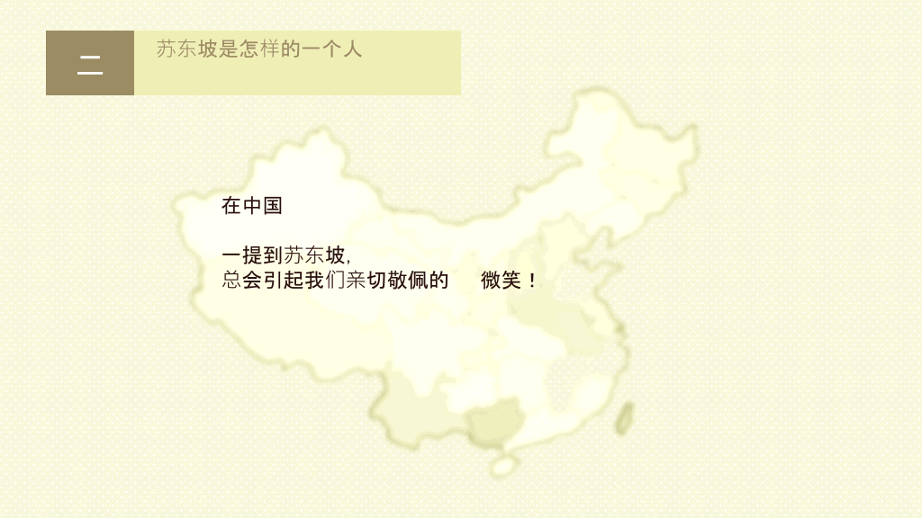 《苏东坡传》读书笔记PPT