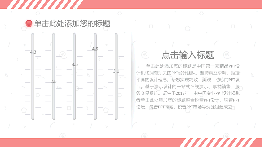 清新创意音乐电台PPT模板
