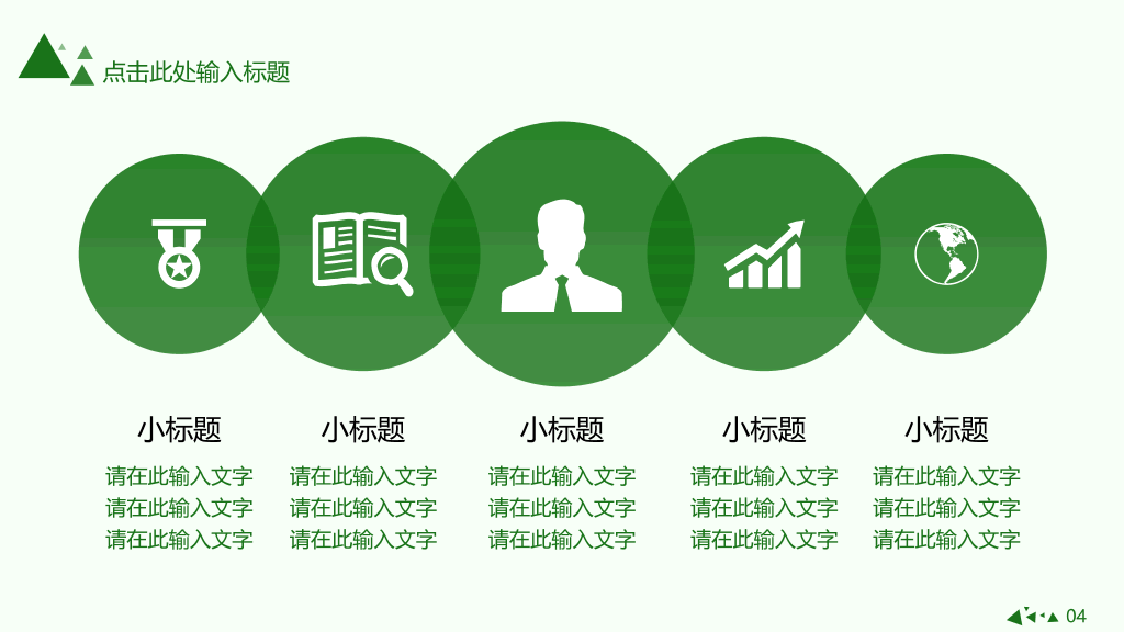 动态清爽简约绿色PPT模板