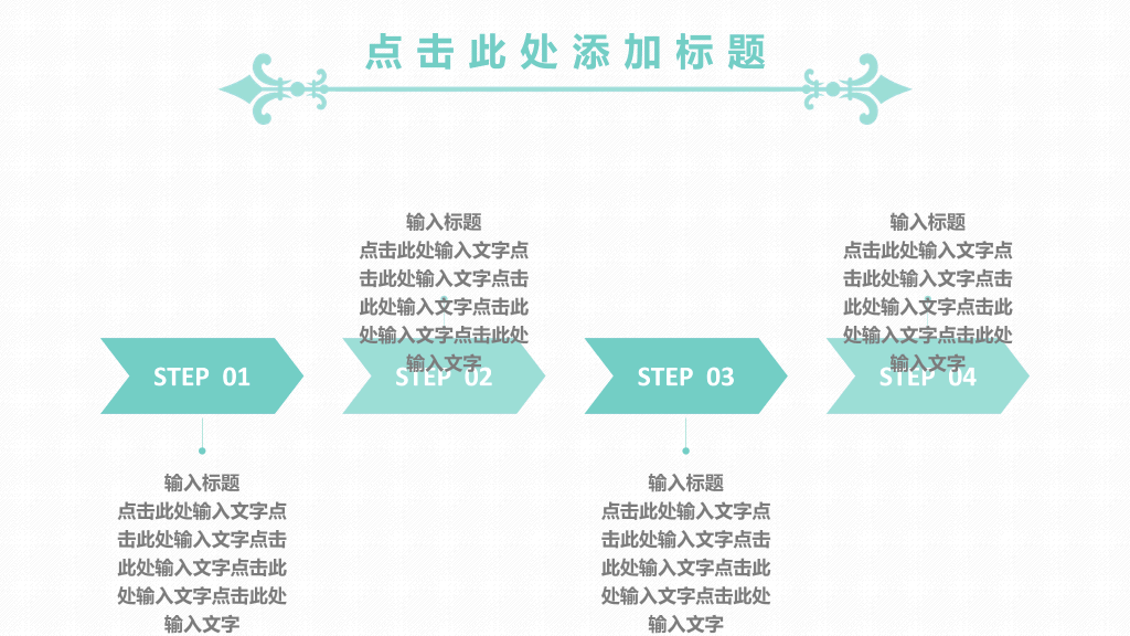 淡雅简洁清新动态PPT模板