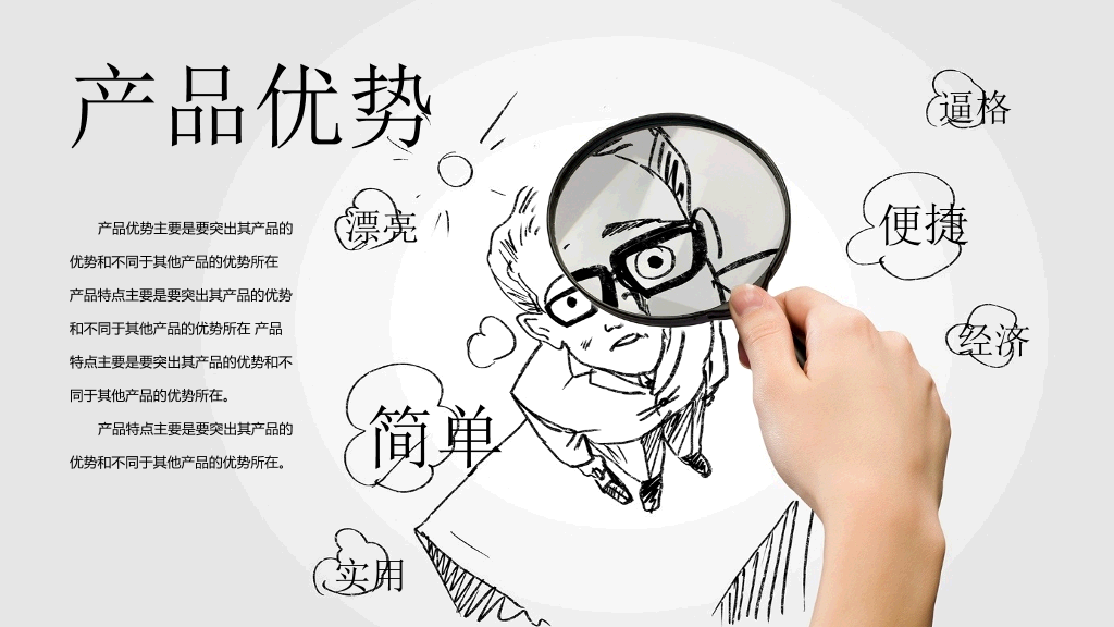 创意手势手绘公司介绍PPT模板