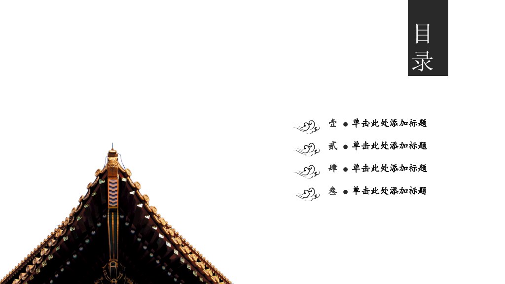 龙翔九天简洁中国风PPT模板