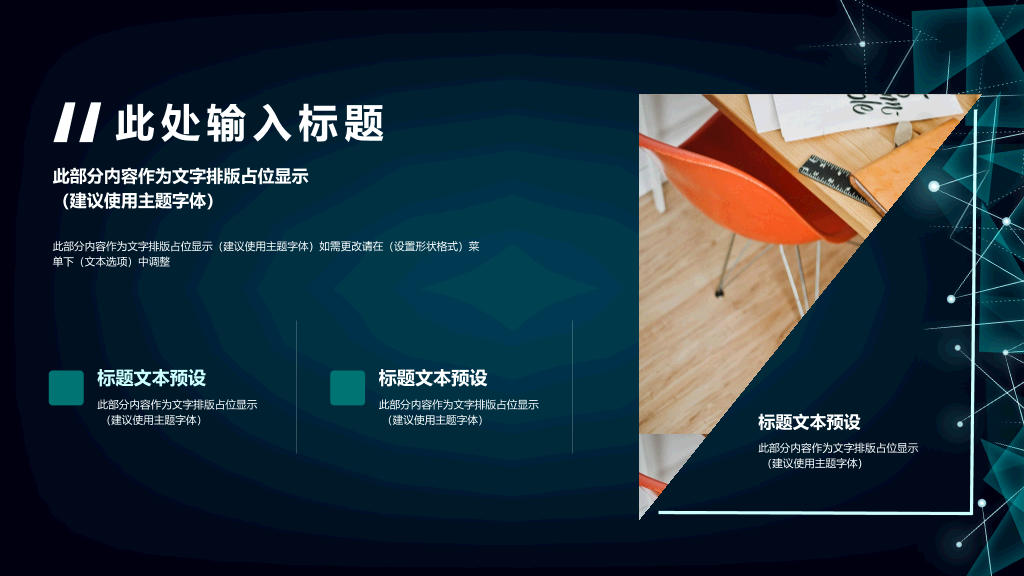 点线粒子科技感商务PPT模板