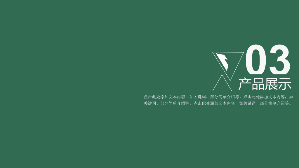 简洁大方产品介绍PPT模板