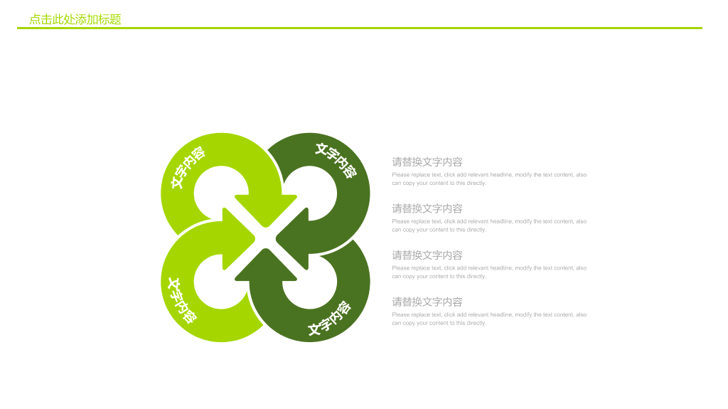 红绿铅笔教学说课课件PPT模板