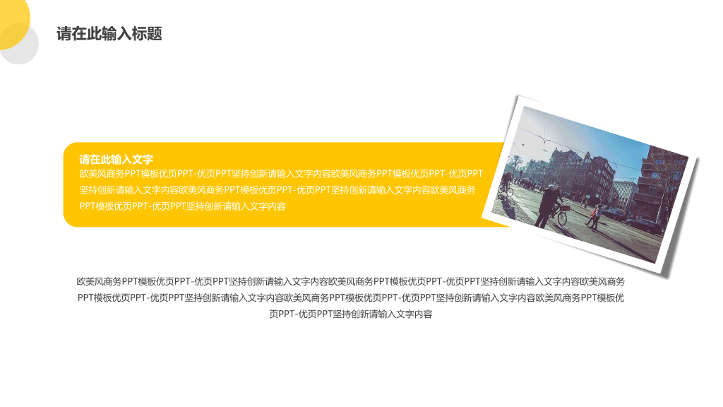 简约欧美杂志风商务PPT模板