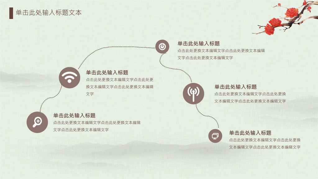 梅花红伞雅致中国风PPT模板