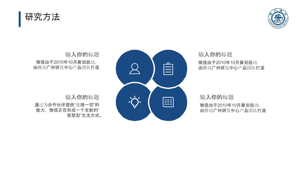 极简蓝色毕业论文答辩PPT模板