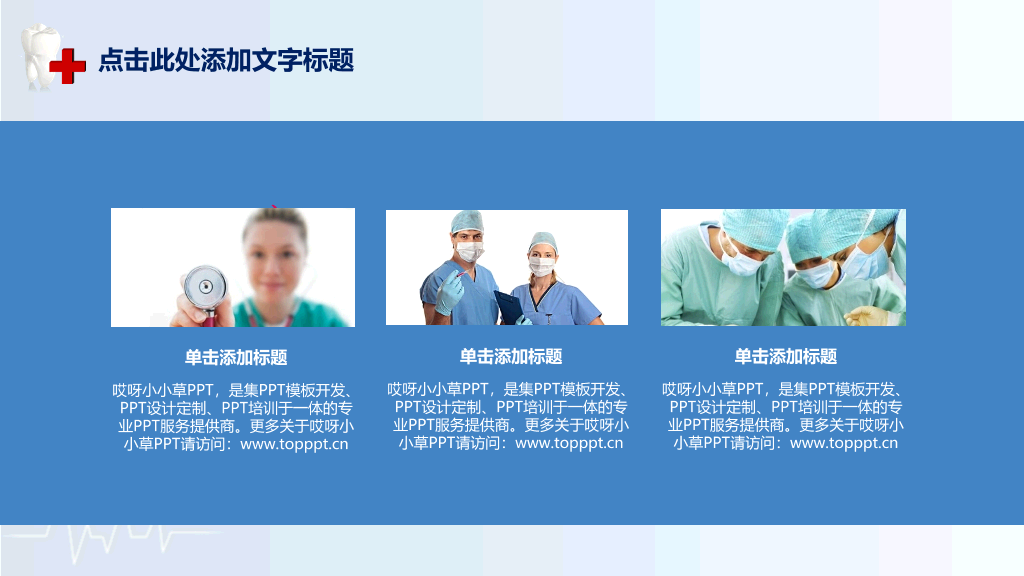 牙医牙科医生PPT模板