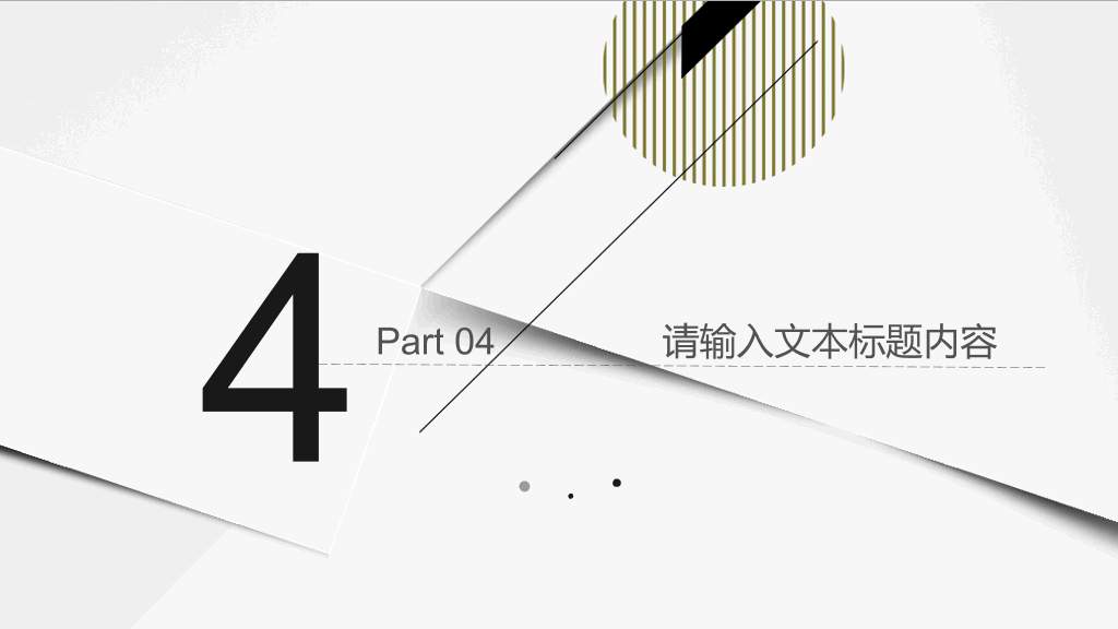 时尚线条工作汇报PPT模板