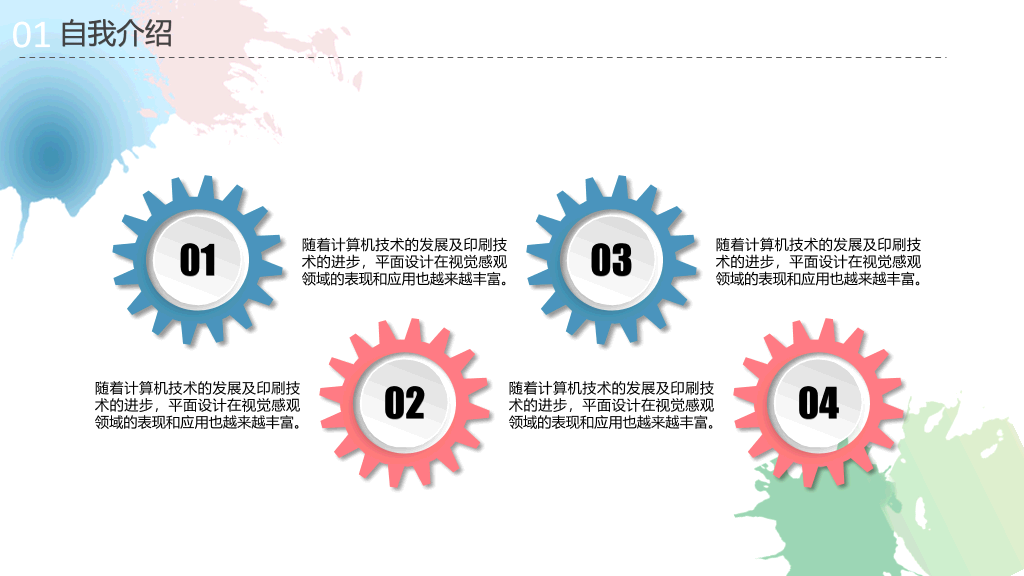 淡雅水彩个人简历PPT模板