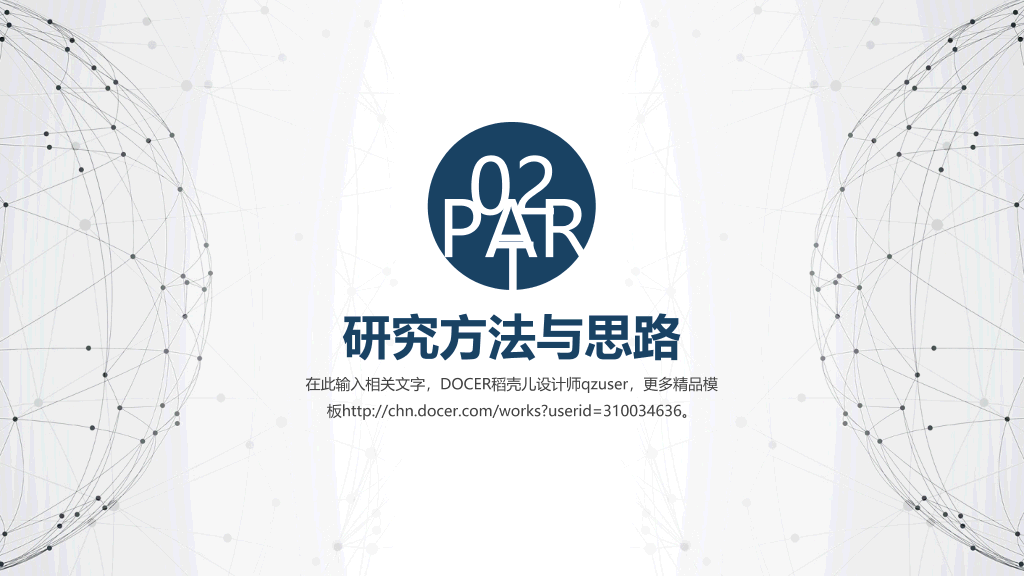 简约大方毕业论文答辩PPT模板
