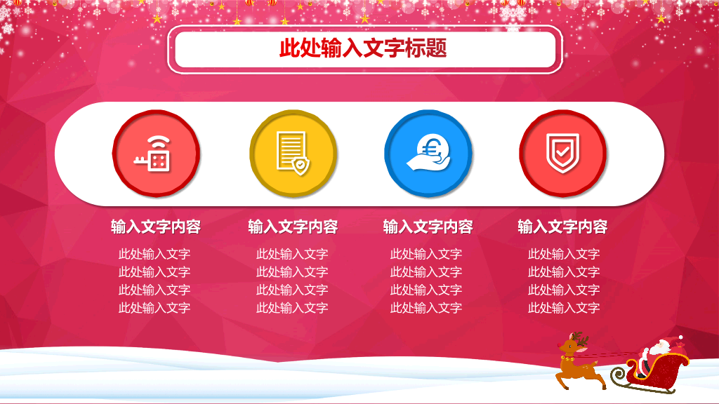 圣诞快乐庆祝圣诞节PPT模板