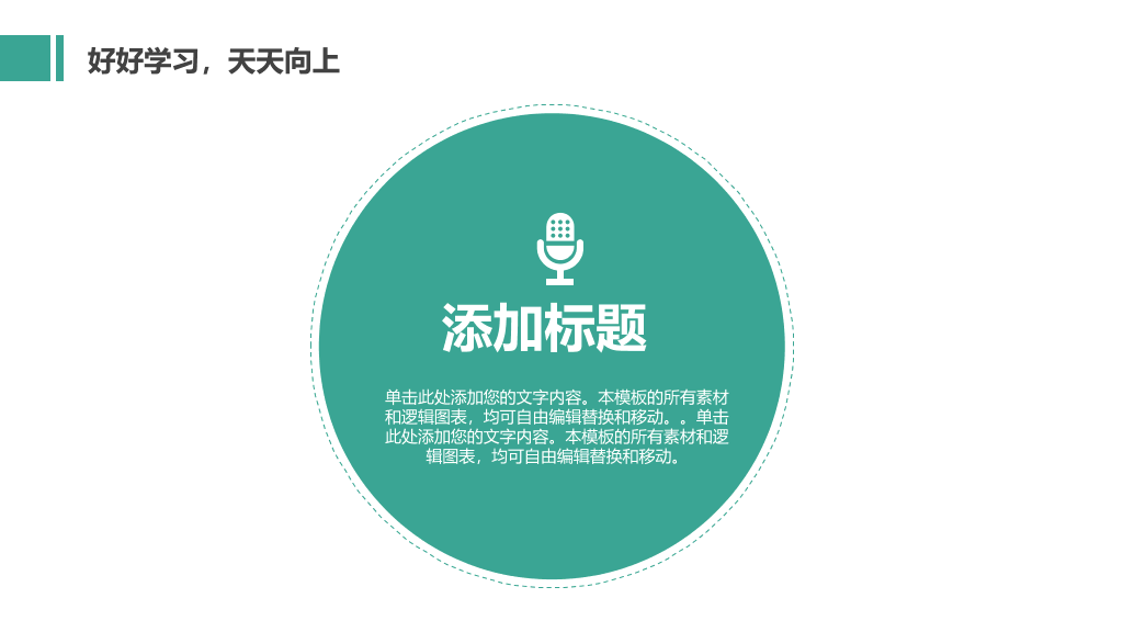 扁平化学生学习文具PPT模板