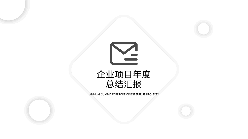 简洁通用工作汇报总结PPT模板