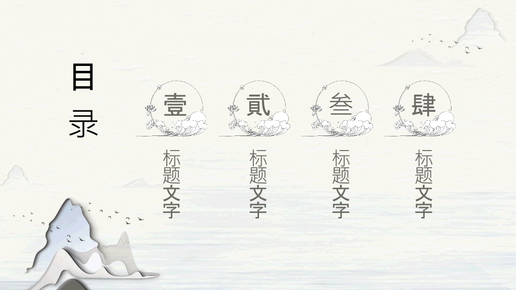 简约淡雅新中式中国风PPT模板