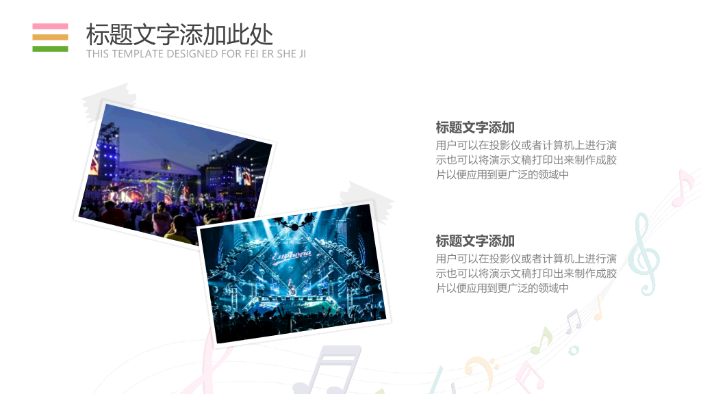 音符音乐教学课件PPT模板