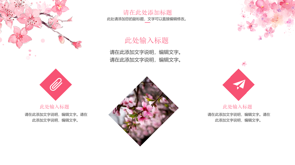三生三世十里桃花PPT模板