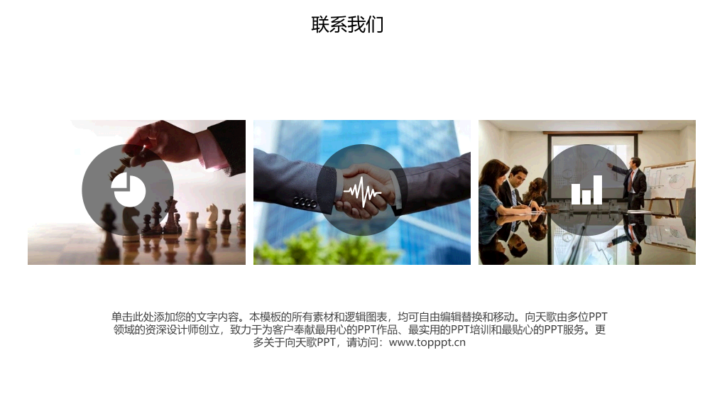 简约企业宣传公司介绍PPT模板