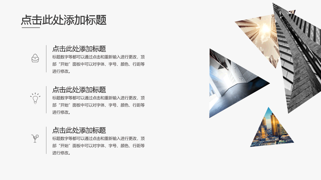 简约素雅创意三角风PPT模板