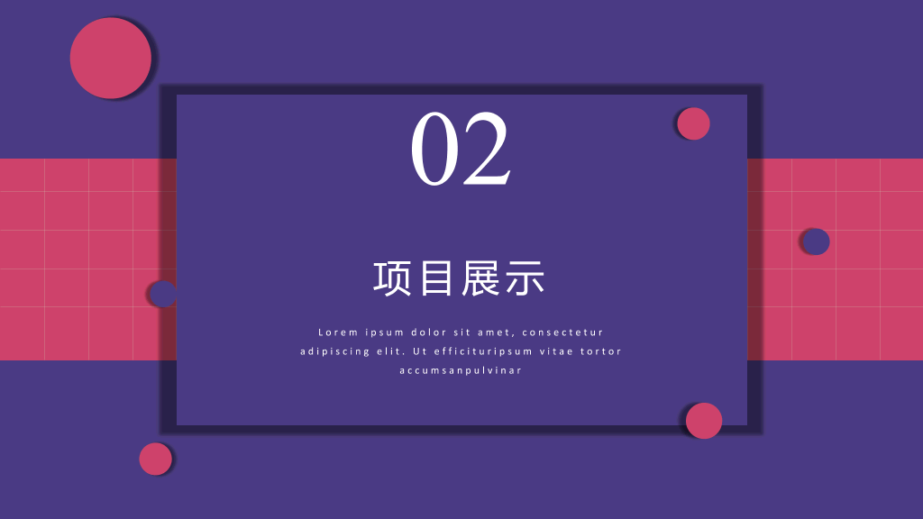 时尚红紫简约通用PPT模板