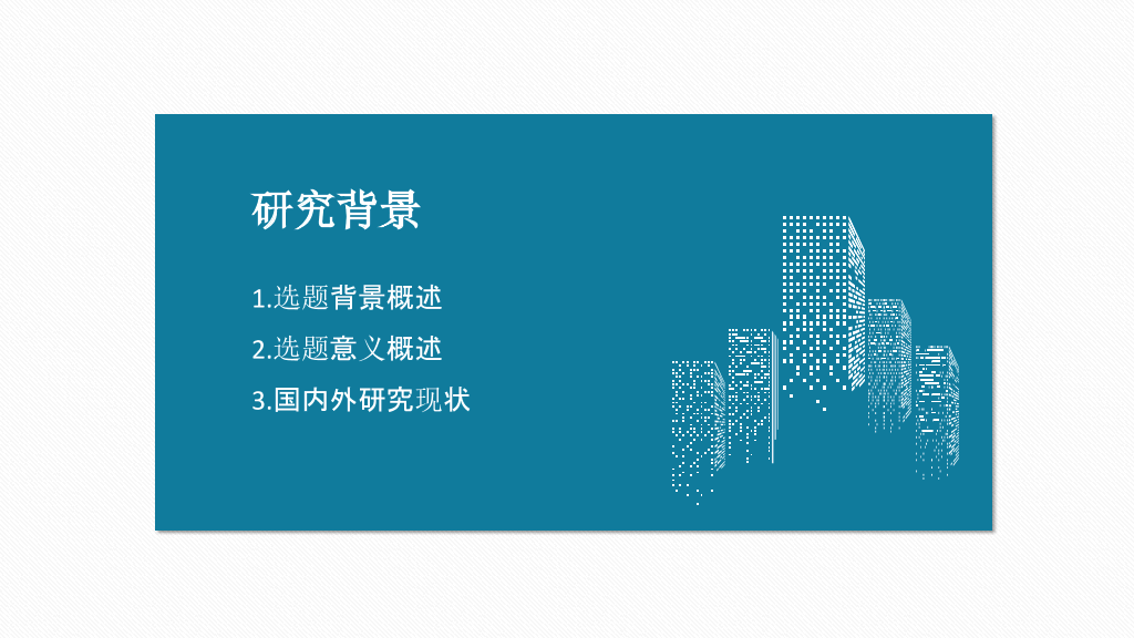 大方实用毕业论文答辩PPT模板
