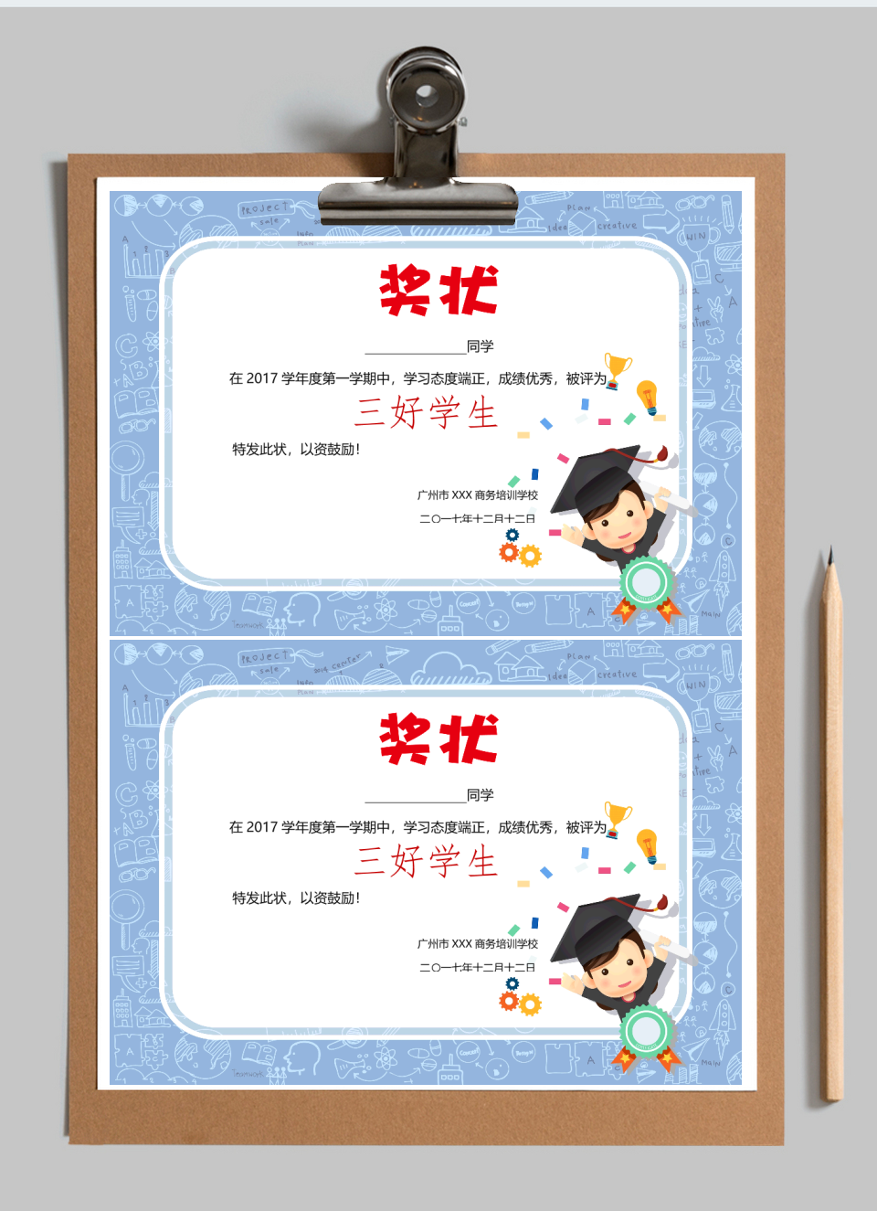 奖状-三好学生优秀班干证书25