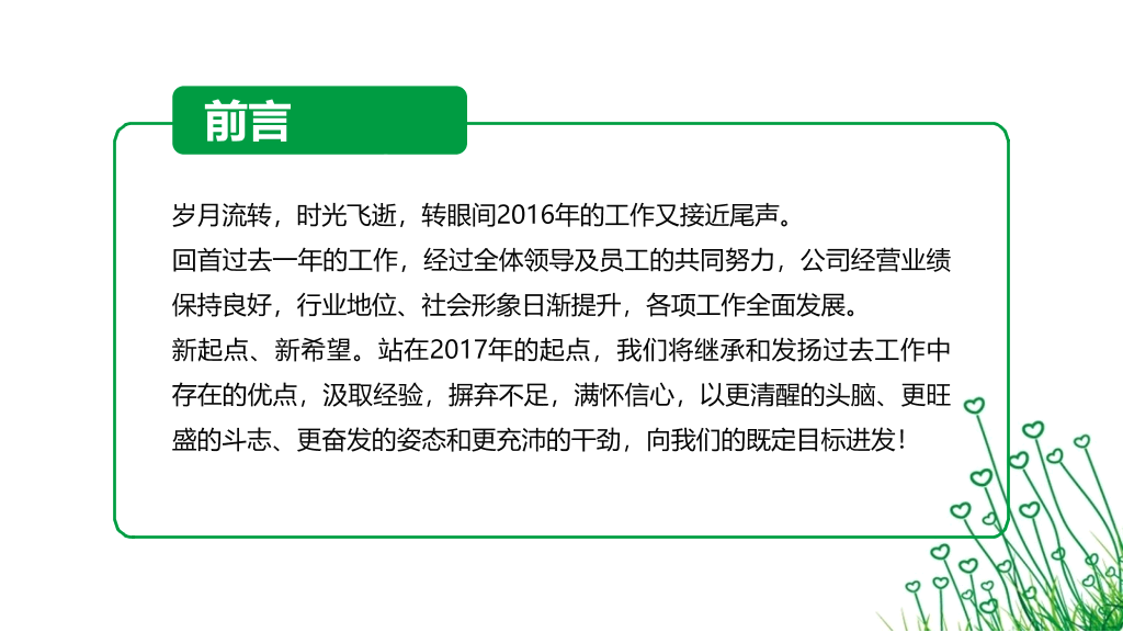 简约绿色心形小草PPT模板