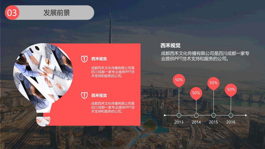 创意动态手触公司介绍PPT模板