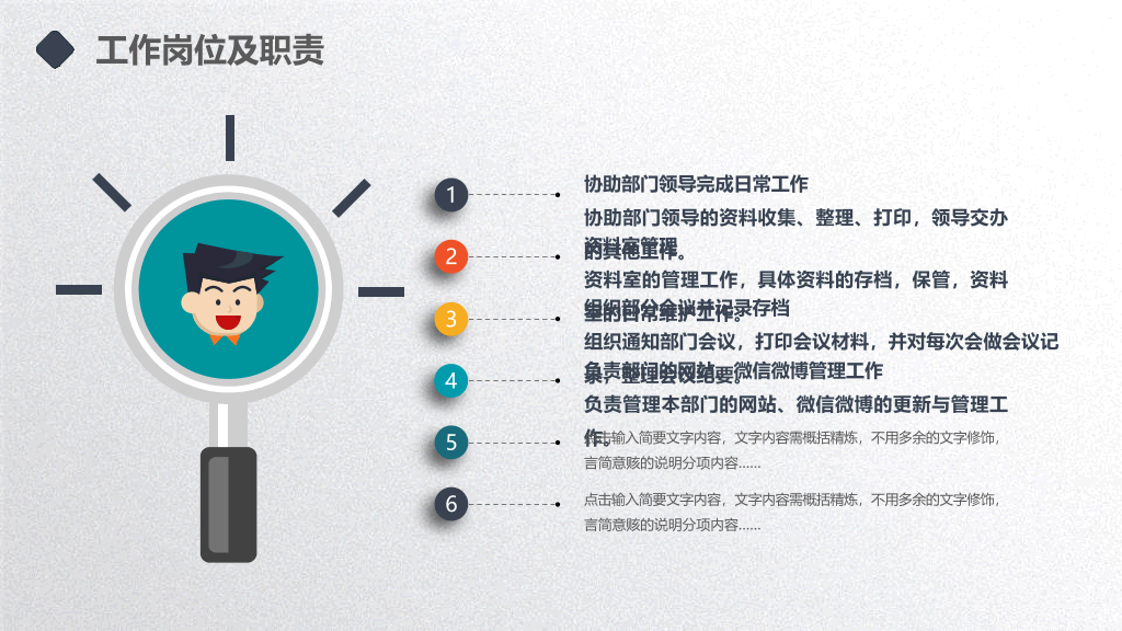 矢量趣味述职报告PPT模板