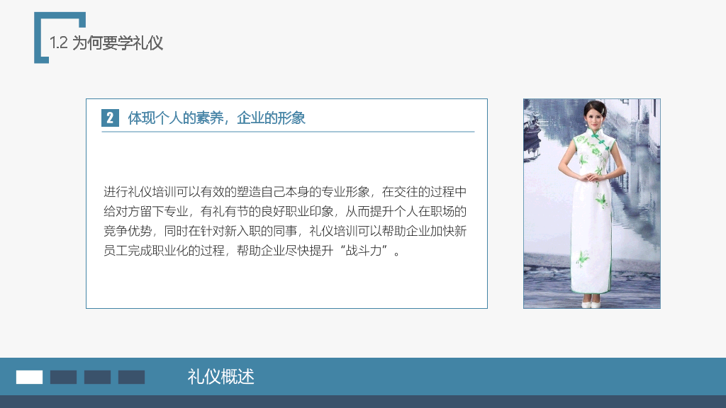 商务礼仪培训课件PPT模板