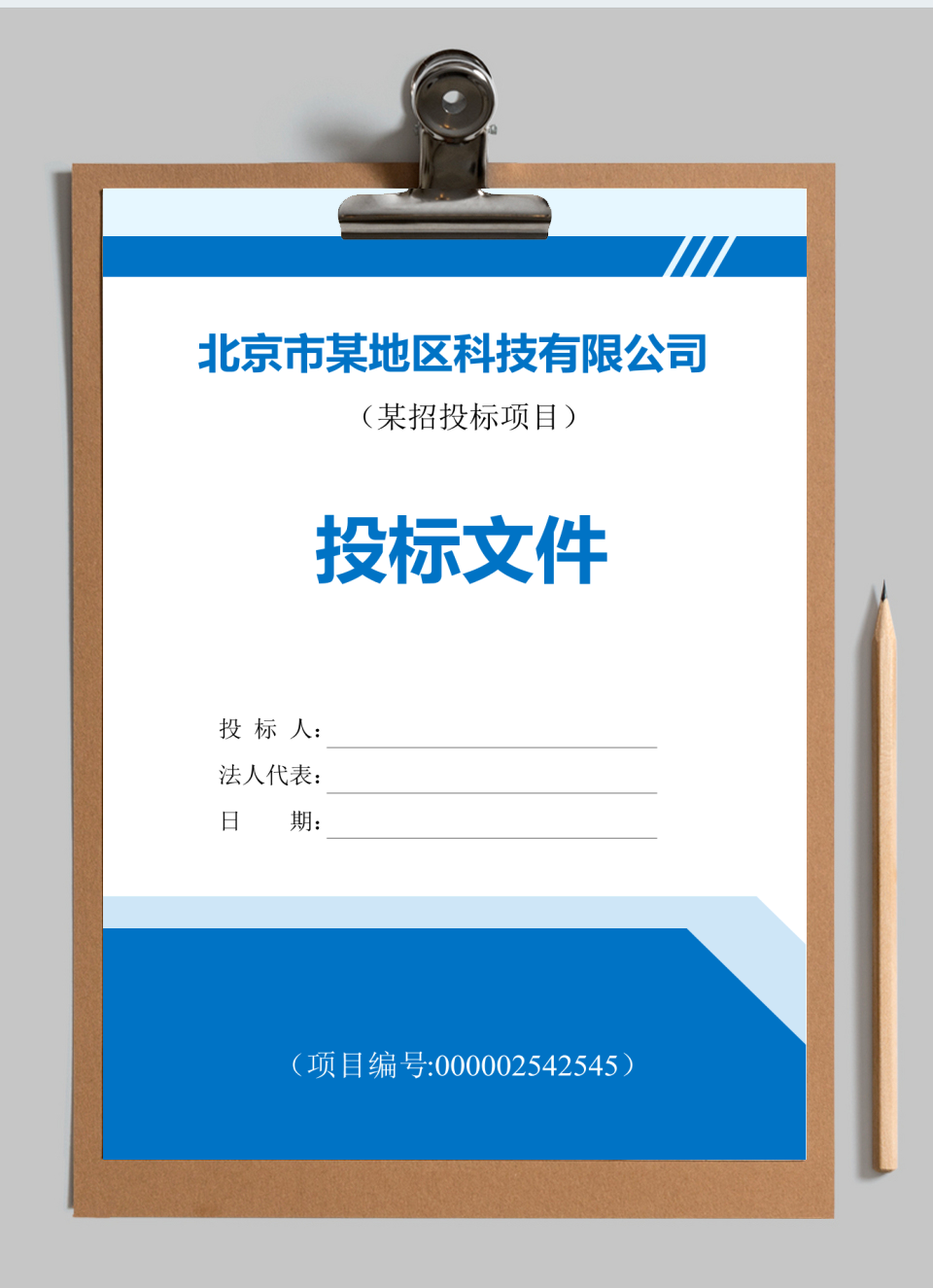投标文件书封面