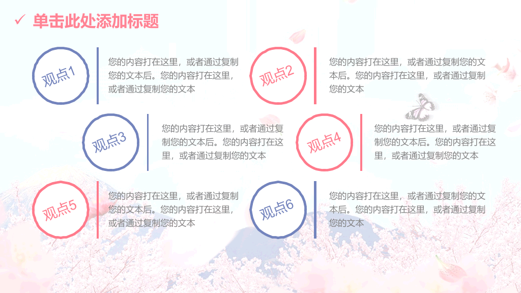 清新唯美浪漫桃花樱花PPT模板