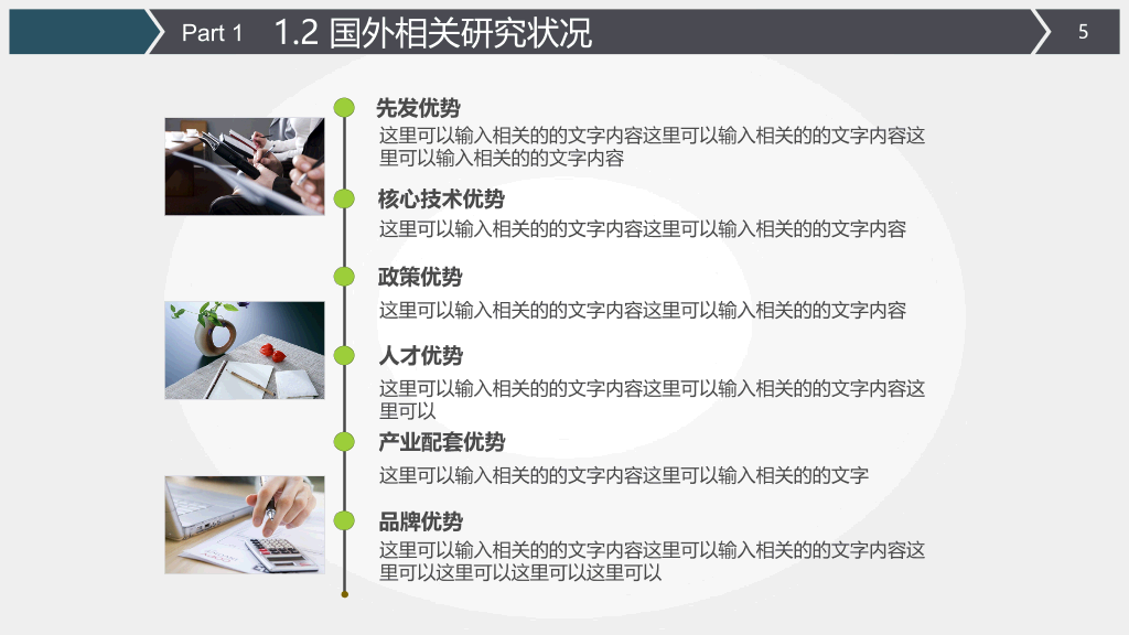 动态通用毕业论文答辩PPT模板